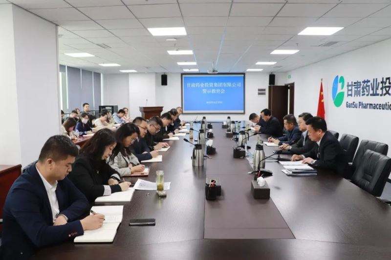 【集团要闻】以身边人身边事警示自己 用清廉担当正气助力集团健康发展——甘肃药业集团召开警示教育大会