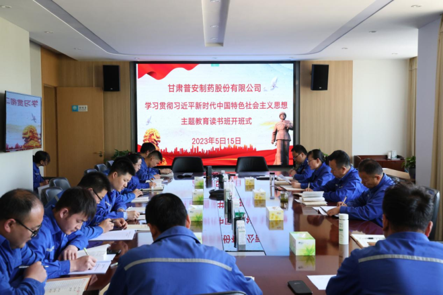 【主题教育】普安制药举办学习贯彻习近平新时代中国特色社会主义思想主题教育读书班开班暨专题党课