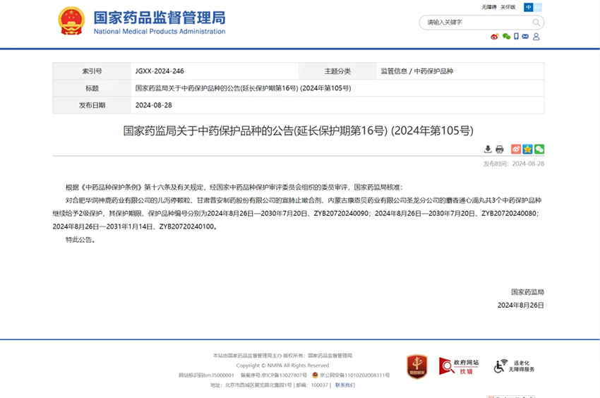 谋划未来发展 打造精品陇药——宣肺止嗽合剂再获国家中药保护品种称号