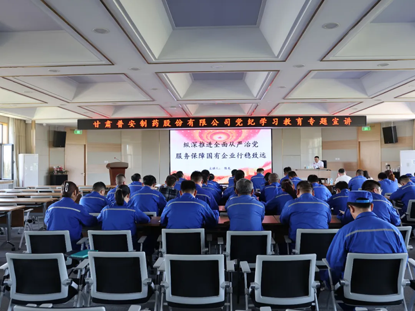 甘肃药业集团普安制药党委——坚持“三不”一体推进，深化公司全面从严治党工作