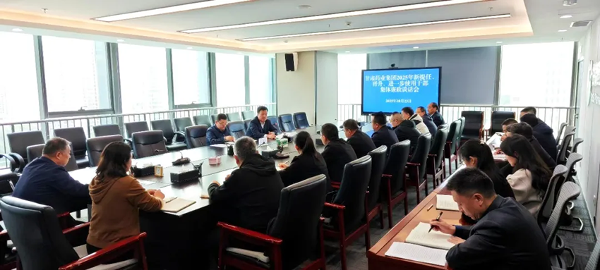 【集团要闻】甘肃药业集团召开新提任干部集体廉政谈话会