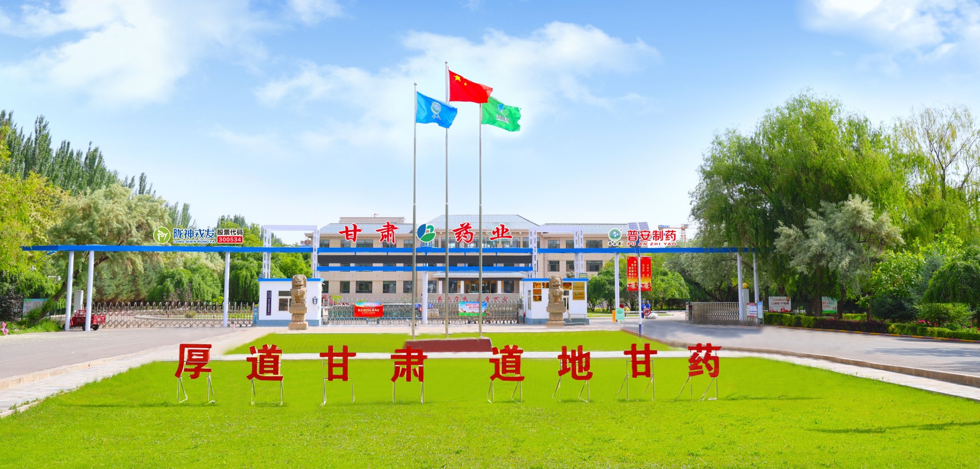 普惠众生 安康万家
